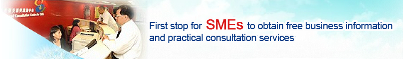 First stop for SMEs to obtain free buisness information and practical consultation services