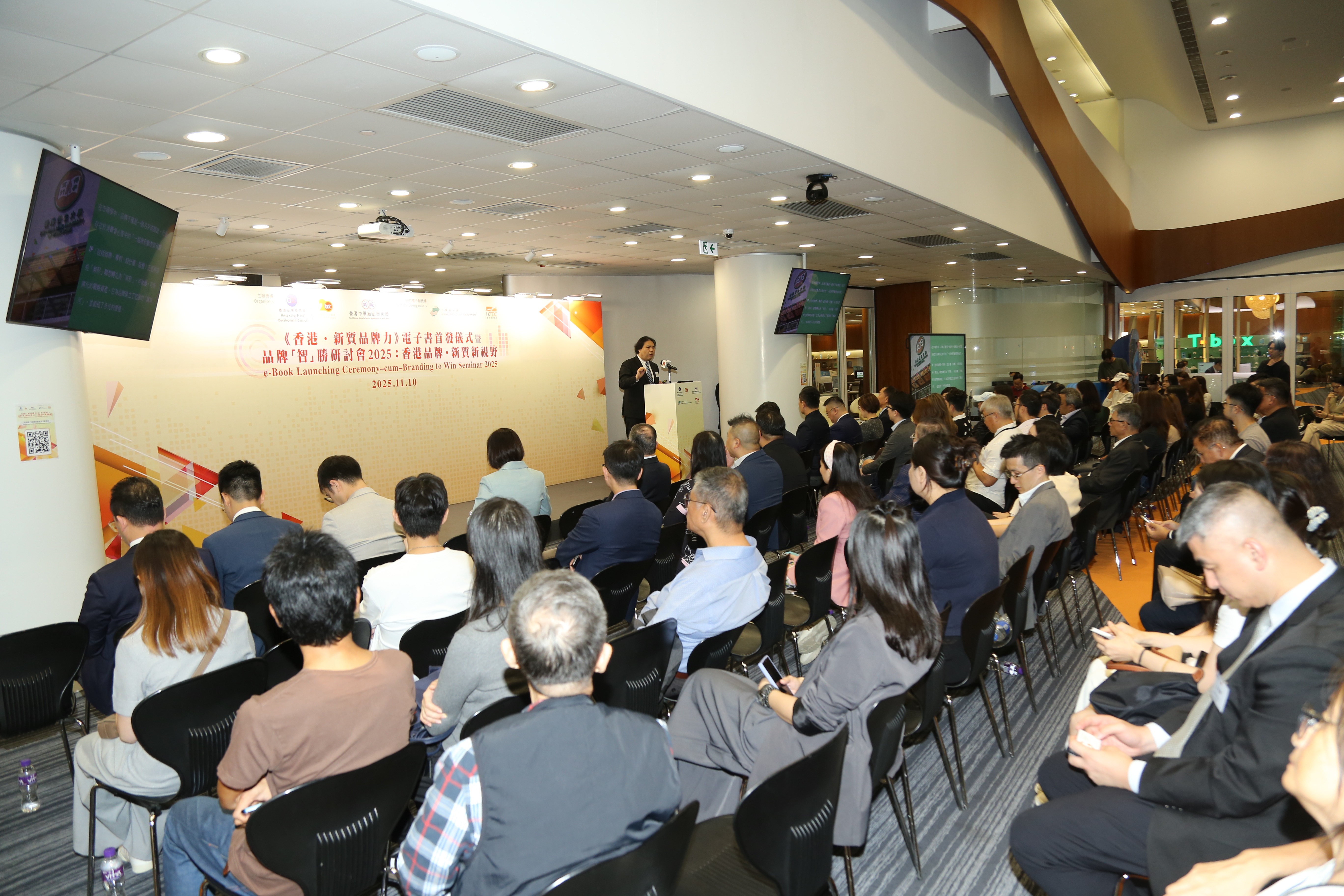 品牌「智 」胜研讨会2025：香港品牌‧新质新视野