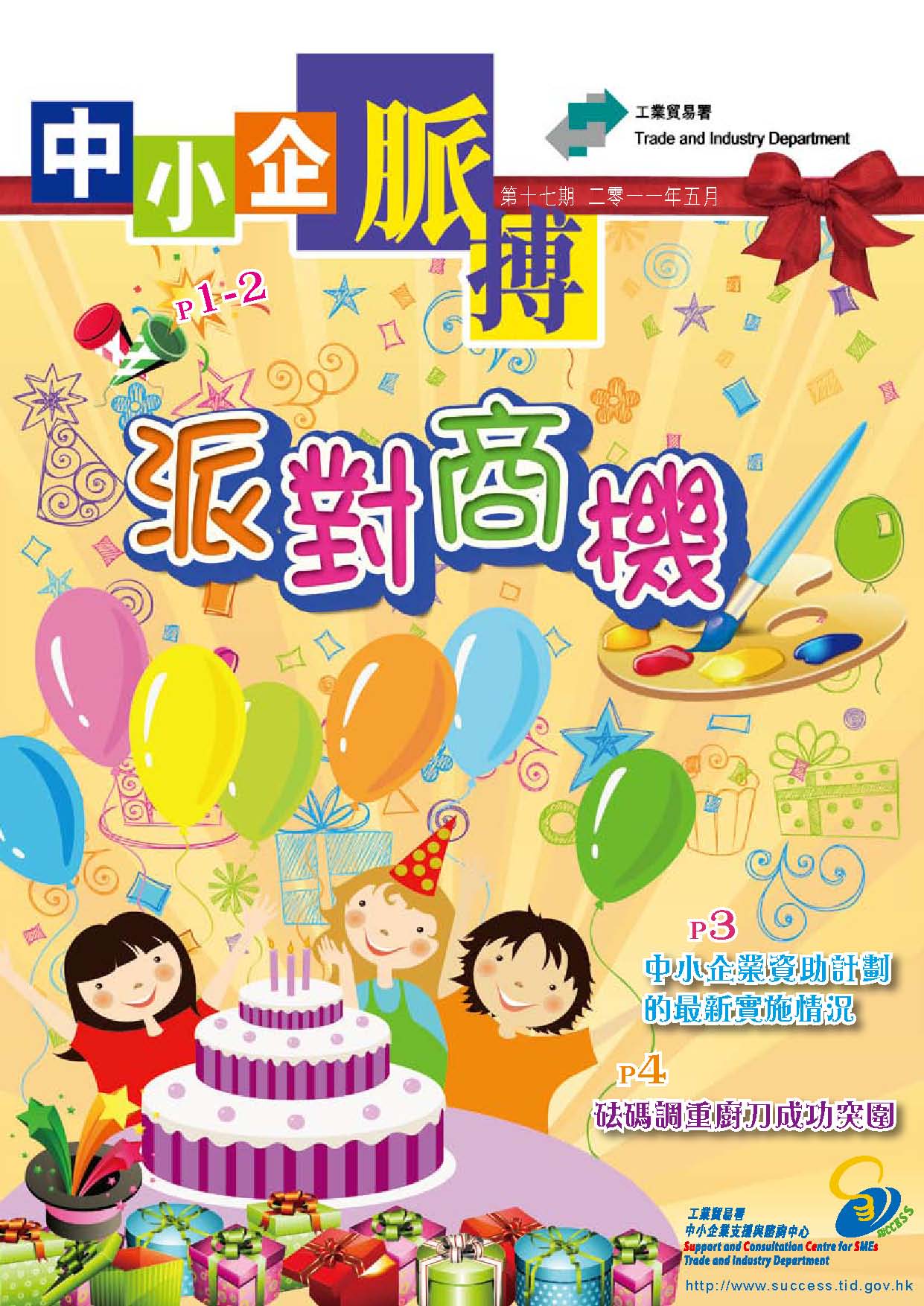 Seventeenth Issue (May 2011)
