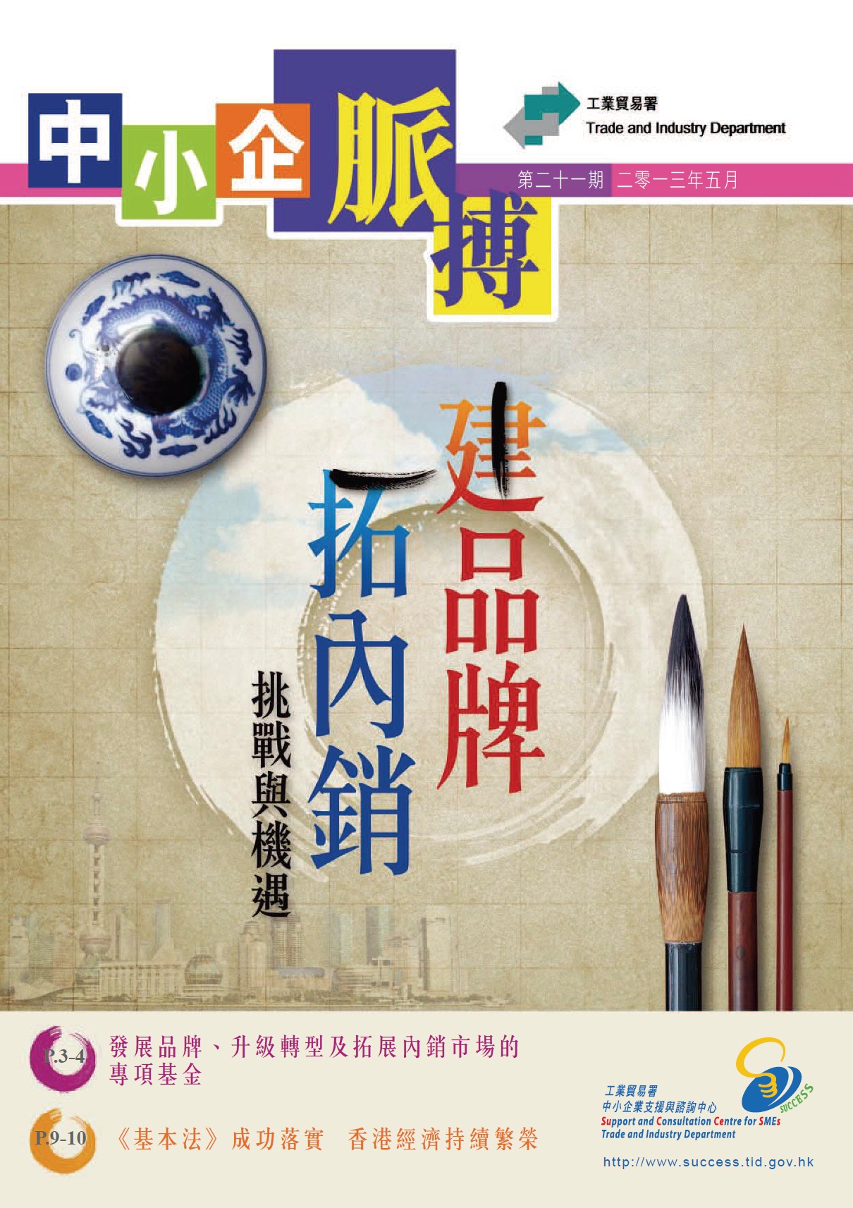 Twenty-First Issue (May 2013)
