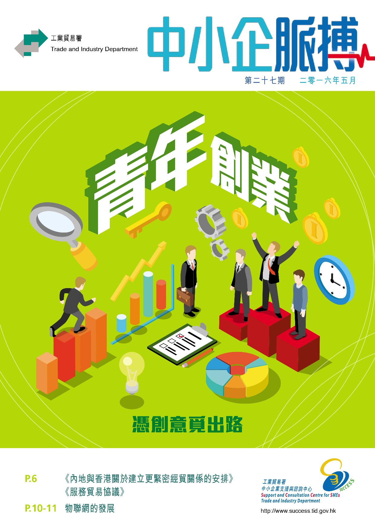 Twenty-Seventh Issue (May 2016) (Only available in Chinese)