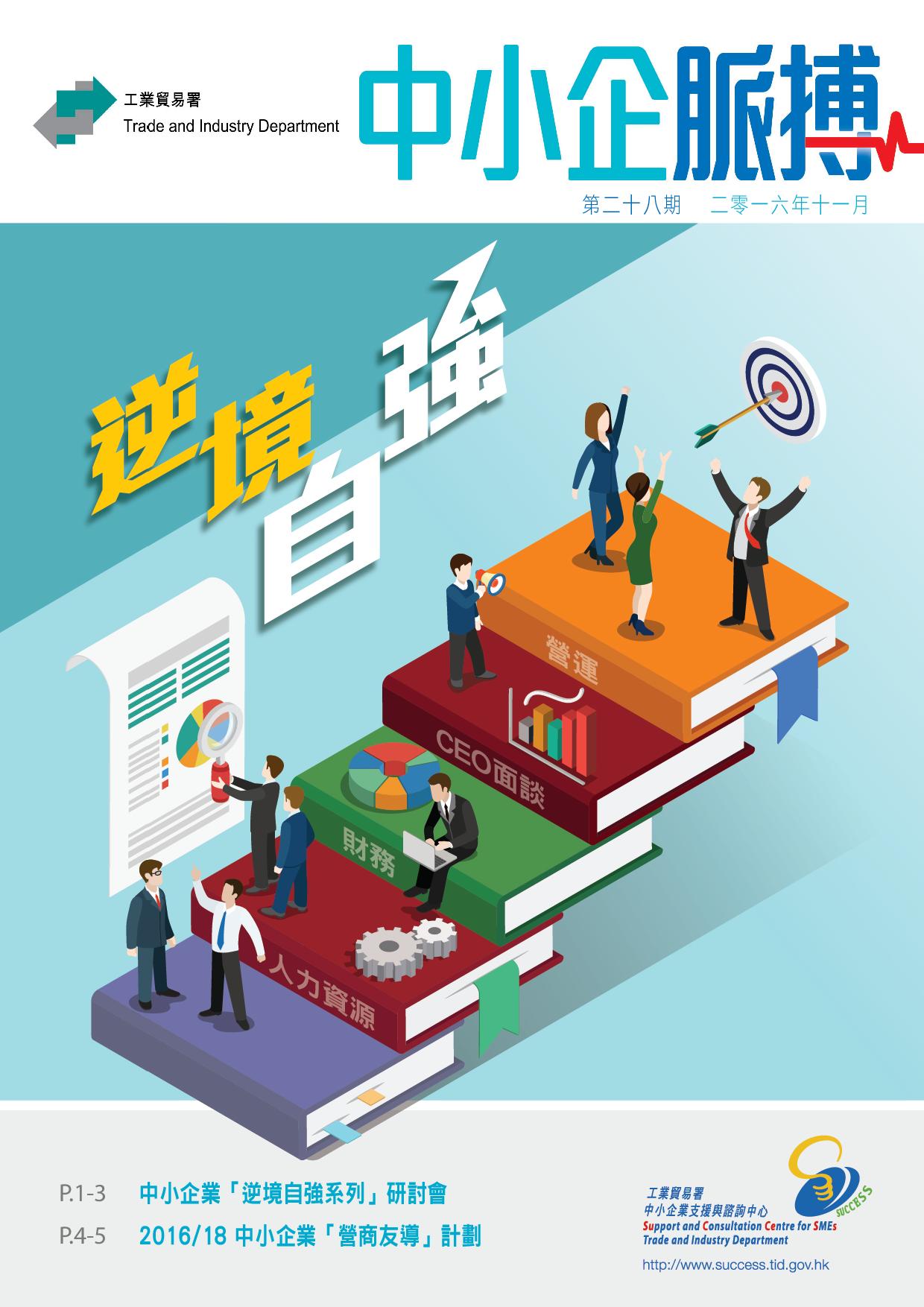 Twenty-Eighth Issue (Nov 2016) (Only available in Chinese)