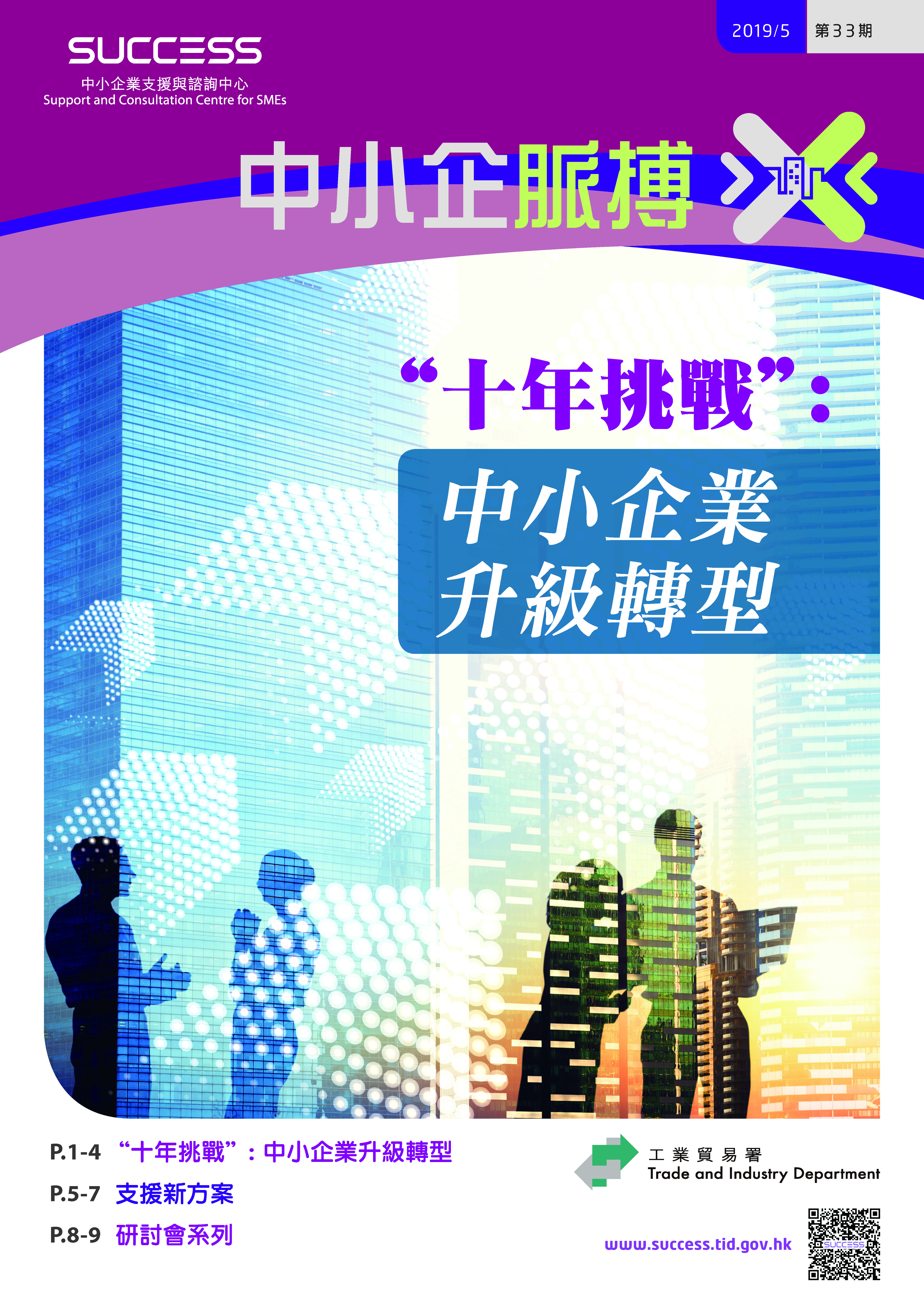 Thirty-Third Issue (May 2019) (Only available in Chinese)